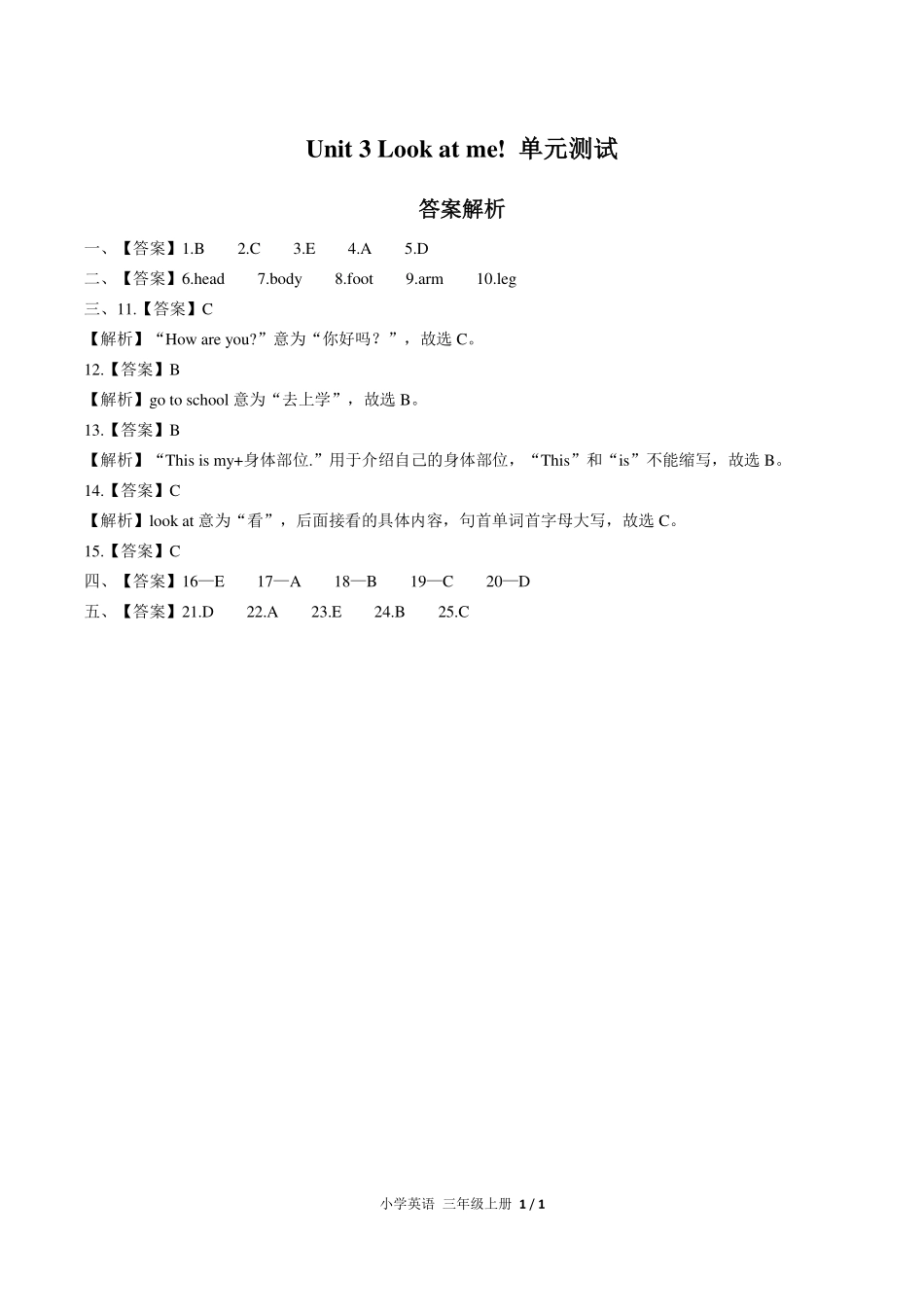 （人教PEP版）小学英语三年级上册 Unit 3单元测试及答案03.pdf_第3页