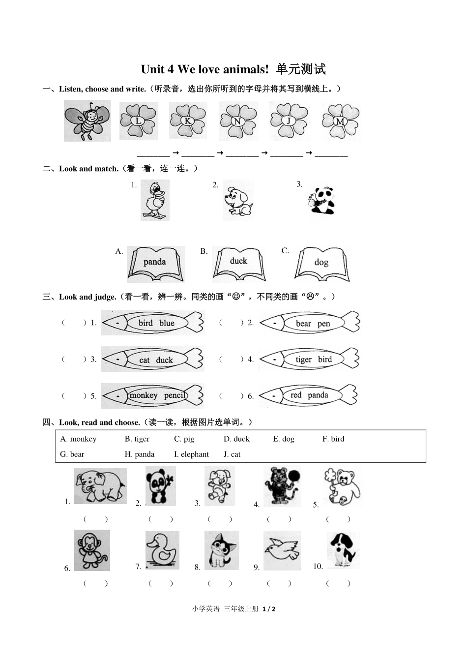 （人教PEP版）小学英语三年级上册 Unit 4单元测试及答案01.pdf_第1页