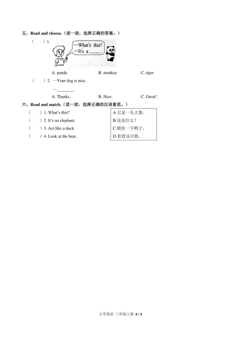 （人教PEP版）小学英语三年级上册 Unit 4单元测试及答案01.pdf_第2页