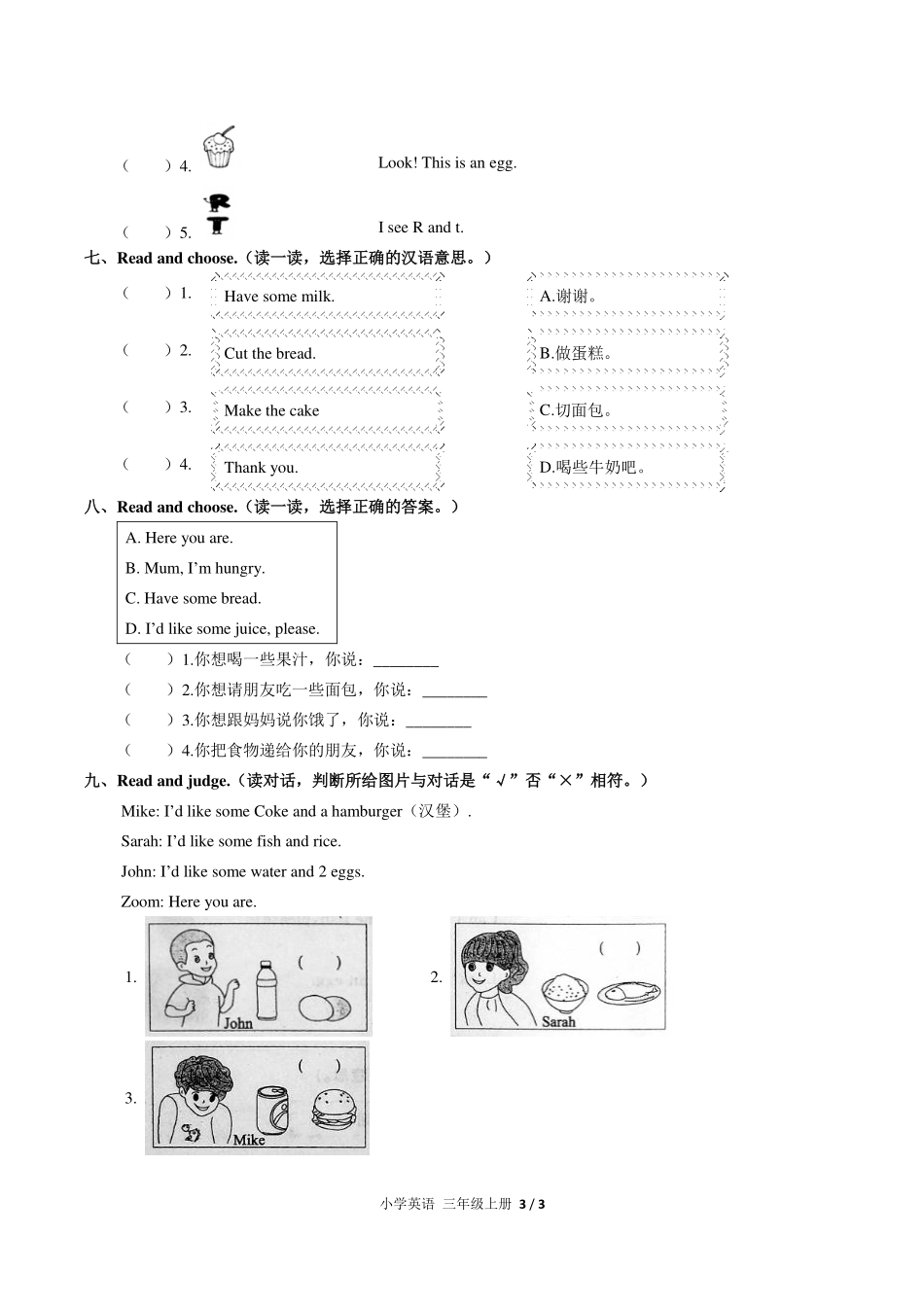 （人教PEP版）小学英语三年级上册 Unit 5单元测试及答案01.pdf_第3页