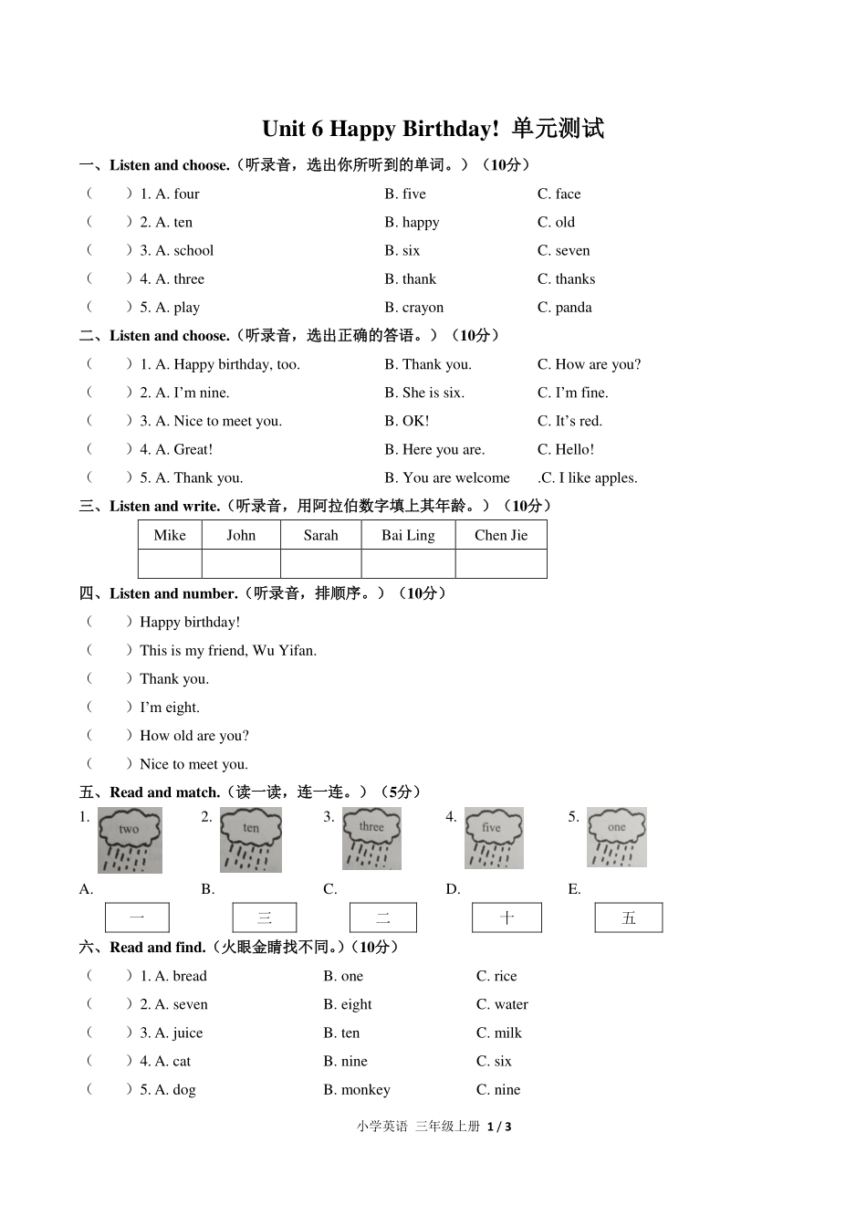 （人教PEP版）小学英语三年级上册 Unit 6单元测试及答案02.pdf_第1页