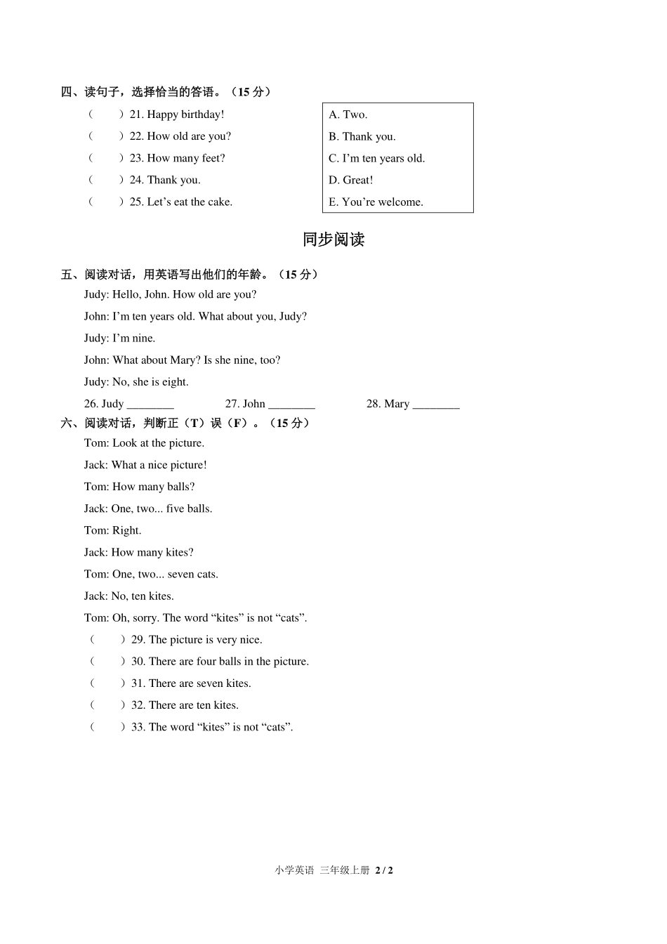 （人教PEP版）小学英语三年级上册 Unit 6单元测试及答案03.pdf_第2页