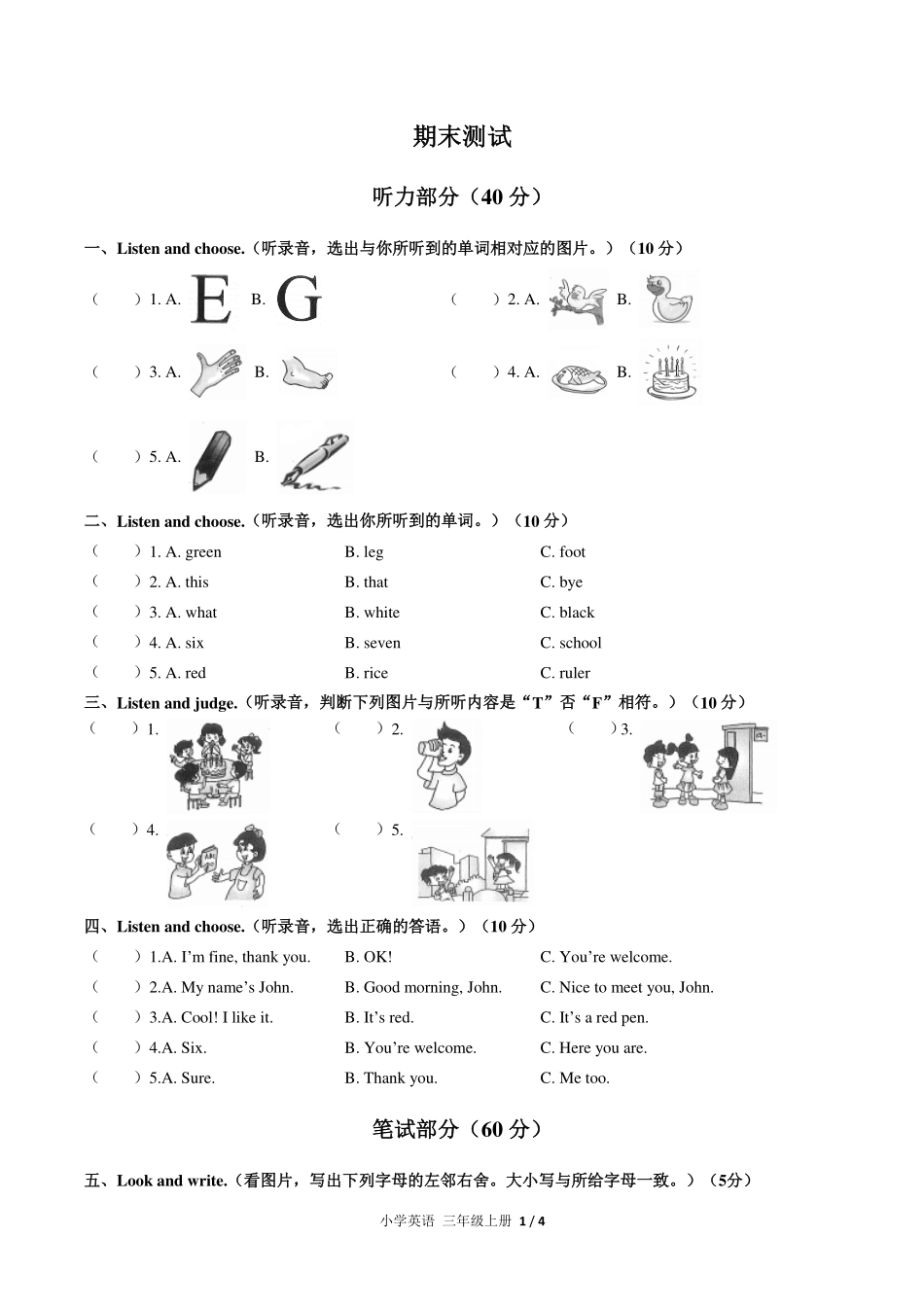 （人教PEP版）小学英语三年级上册 期末测试及答案04.pdf_第1页