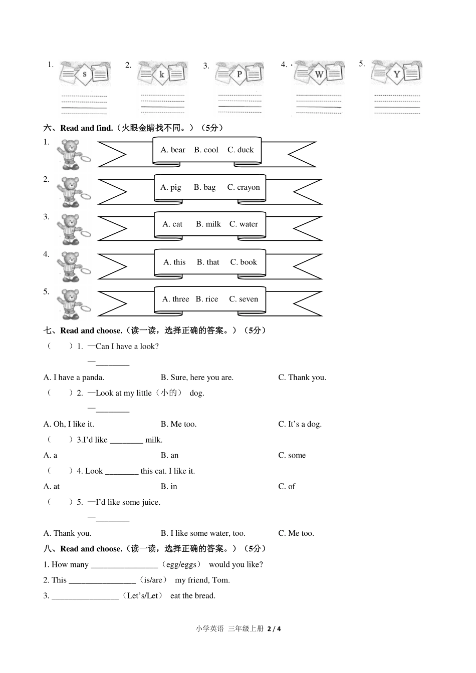 （人教PEP版）小学英语三年级上册 期末测试及答案04.pdf_第2页