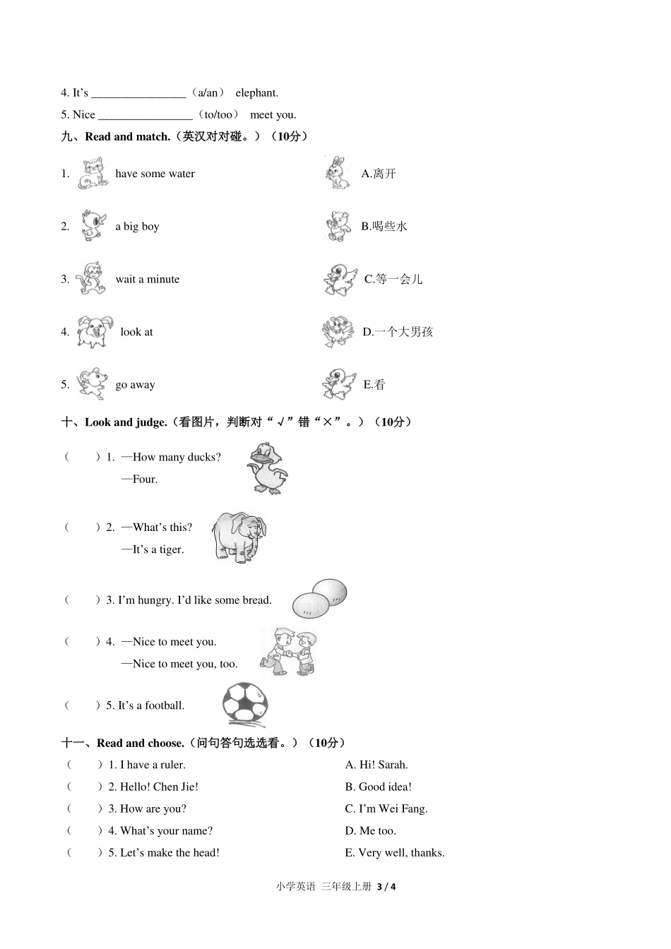 （人教PEP版）小学英语三年级上册 期末测试及答案04.pdf_第3页