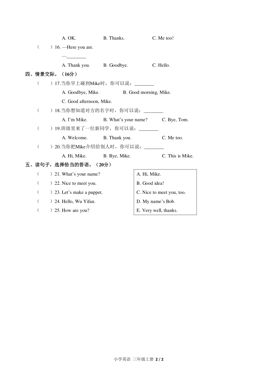 （人教PEP版）小学英语三年级上册 期中测试及答案01.pdf_第2页