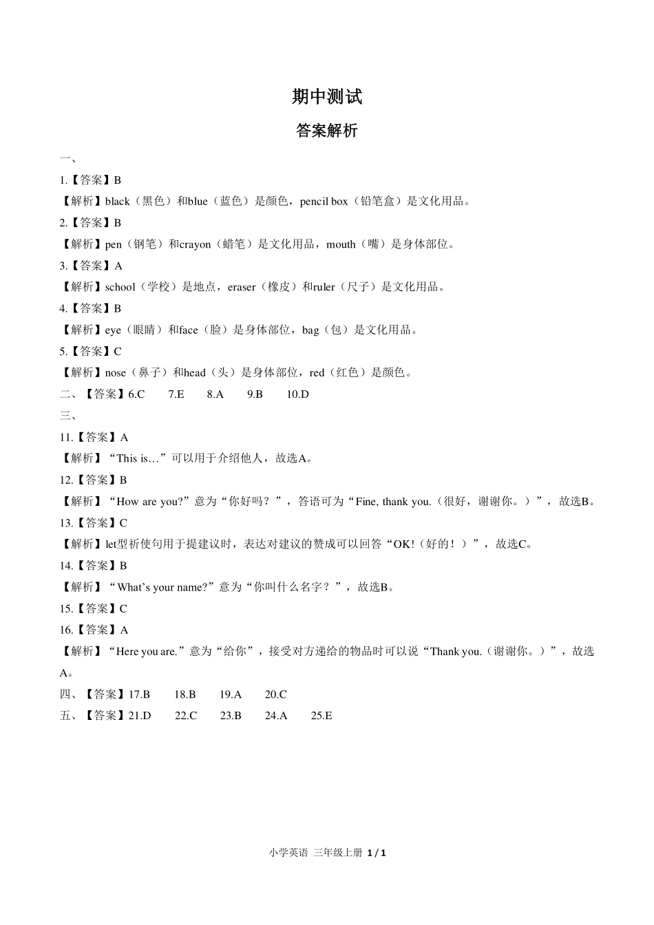 （人教PEP版）小学英语三年级上册 期中测试及答案01.pdf_第3页