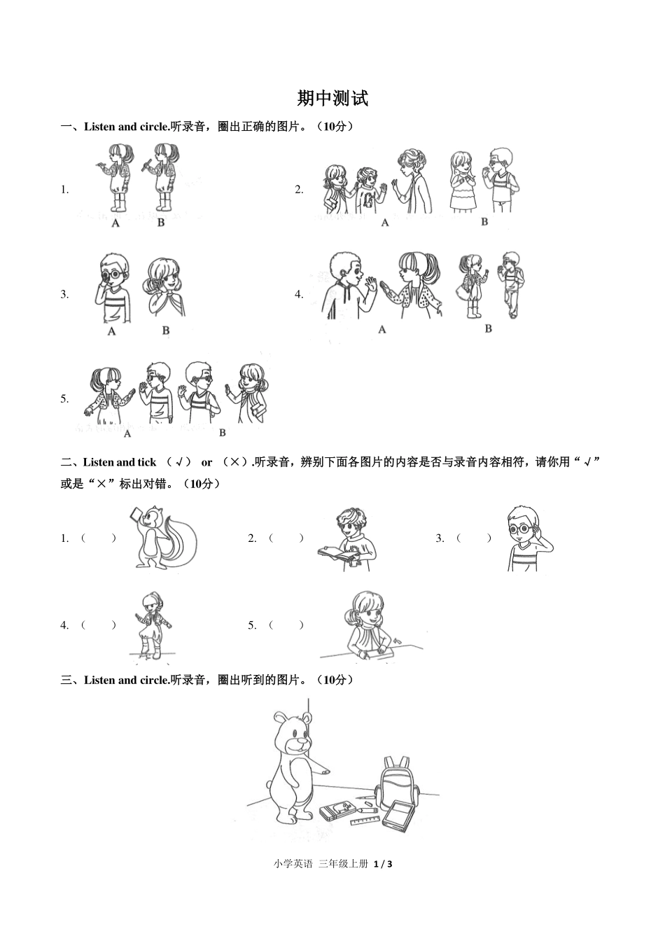 （人教PEP版）小学英语三年级上册 期中测试及答案02.pdf_第1页