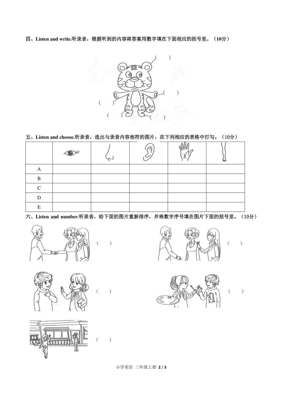 （人教PEP版）小学英语三年级上册 期中测试及答案02.pdf_第2页
