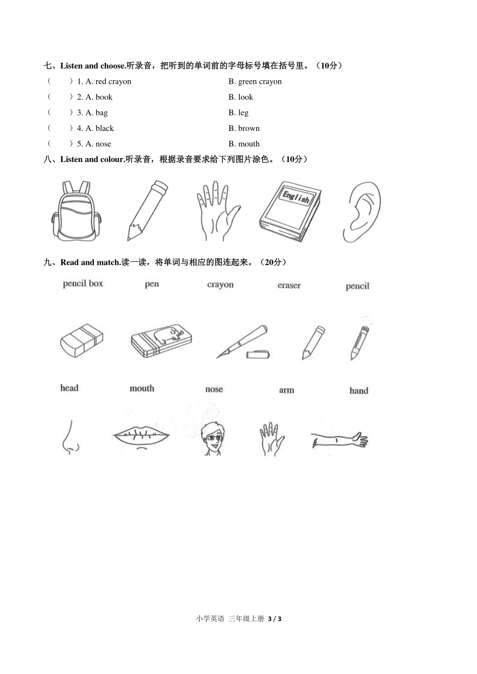 （人教PEP版）小学英语三年级上册 期中测试及答案02.pdf_第3页