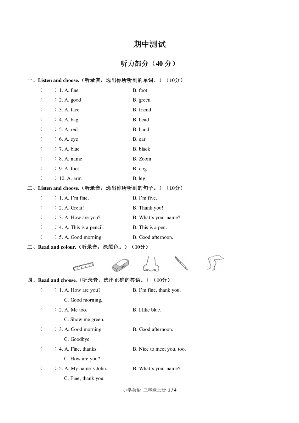 （人教PEP版）小学英语三年级上册 期中测试及答案03.pdf_第1页