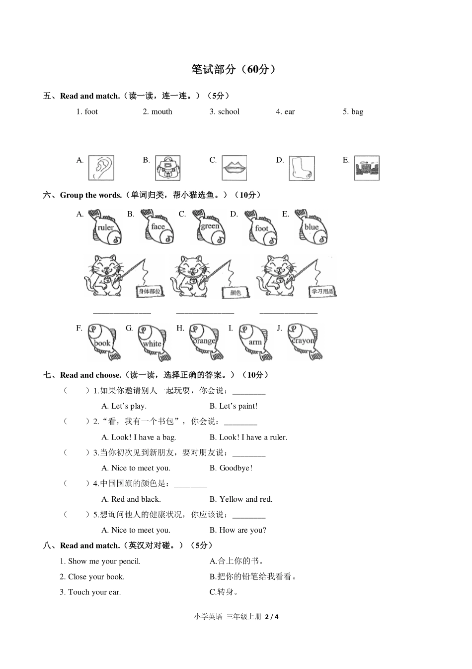 （人教PEP版）小学英语三年级上册 期中测试及答案03.pdf_第2页