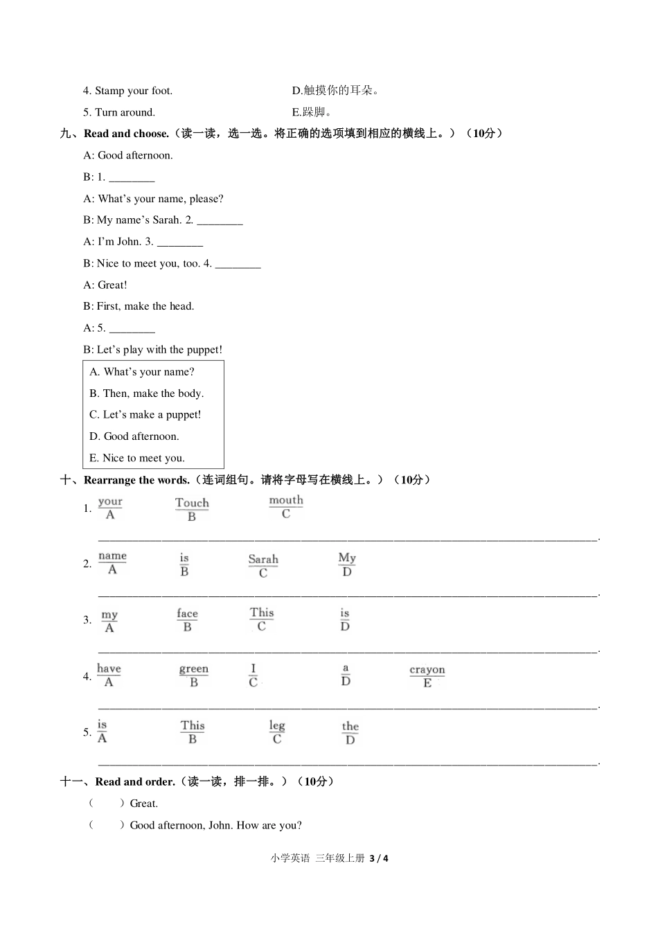 （人教PEP版）小学英语三年级上册 期中测试及答案03.pdf_第3页