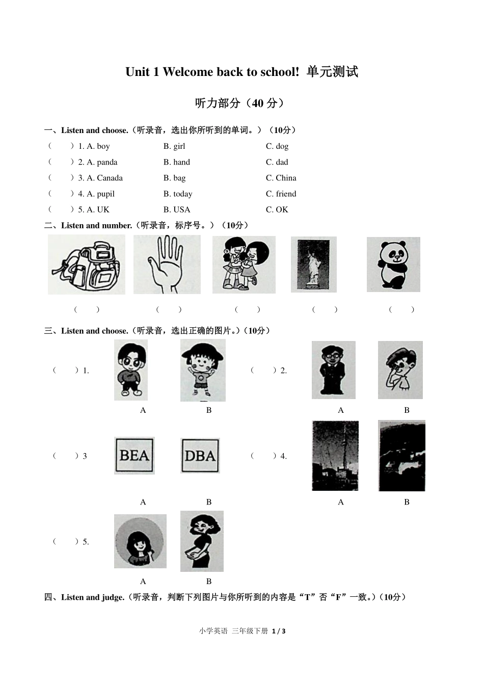 （人教PEP版）小学英语三年级下册 Unit 1单元测试及答案01.pdf_第1页