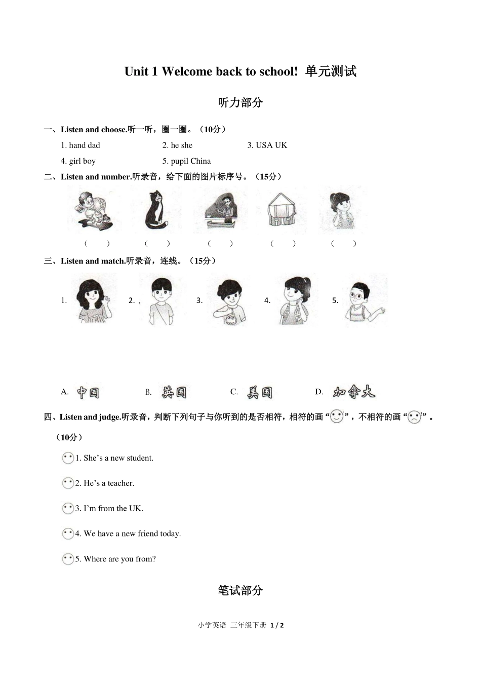 （人教PEP版）小学英语三年级下册 Unit 1单元测试及答案02.pdf_第1页