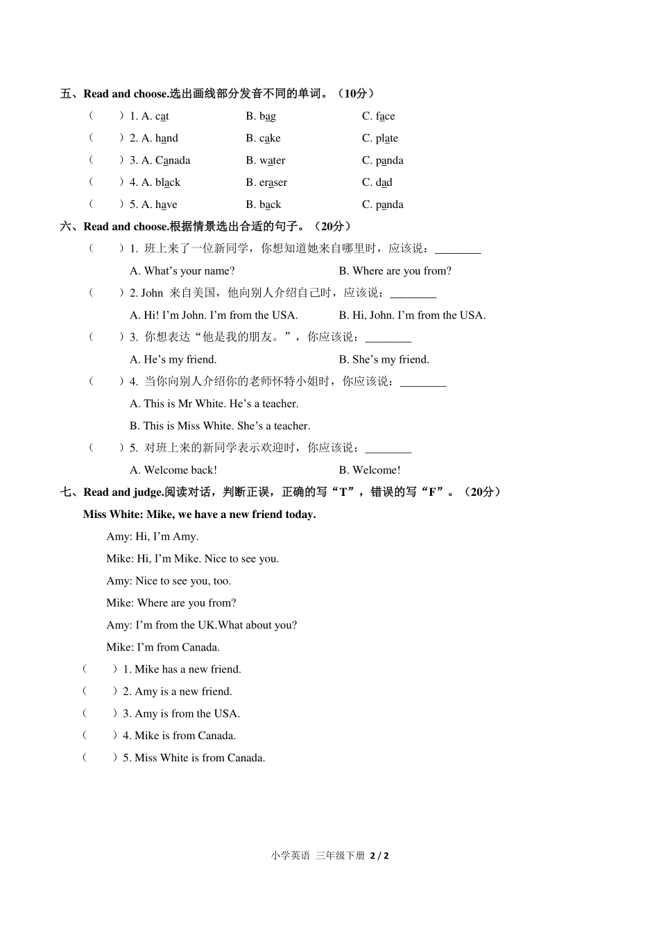 （人教PEP版）小学英语三年级下册 Unit 1单元测试及答案02.pdf_第2页