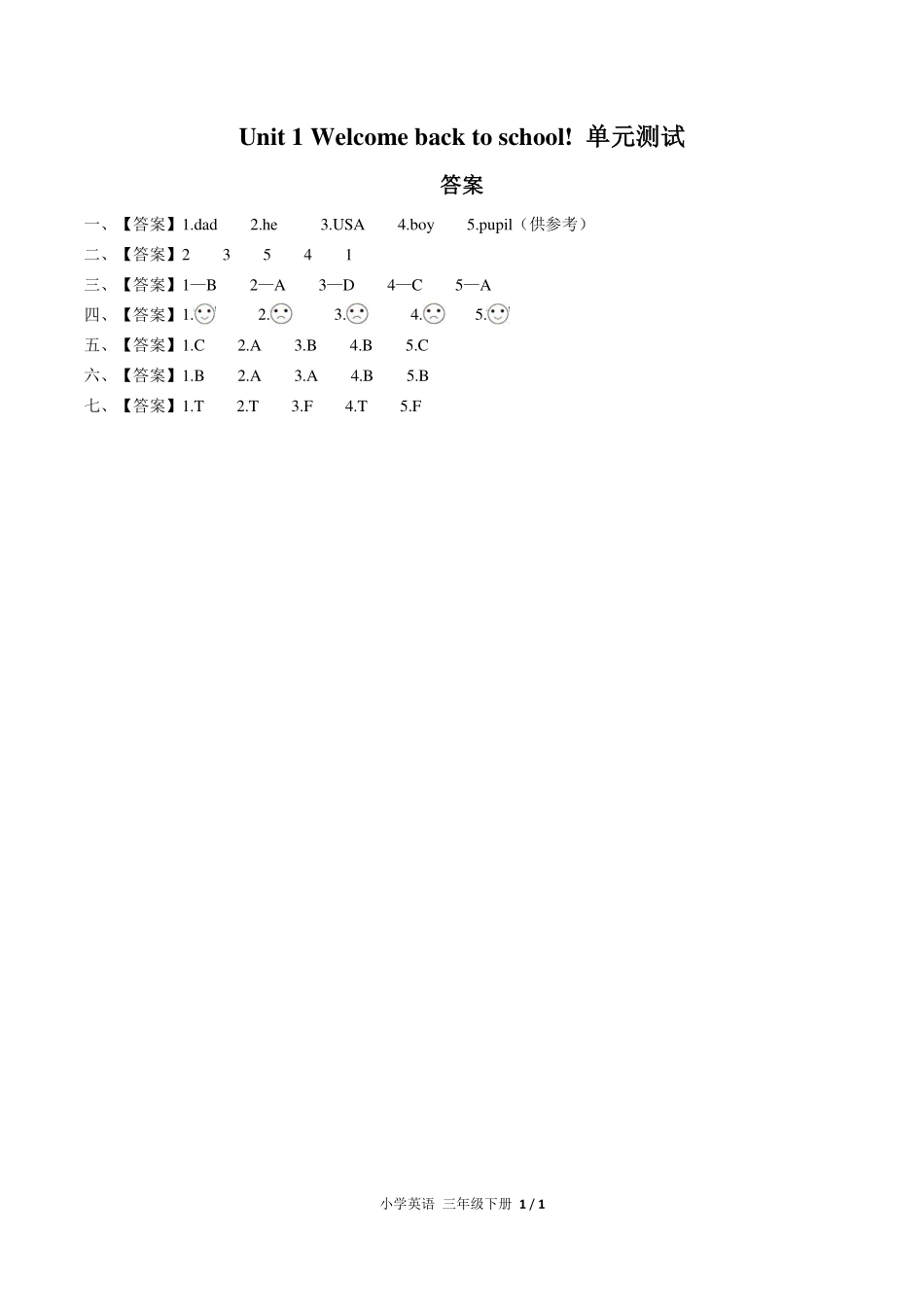 （人教PEP版）小学英语三年级下册 Unit 1单元测试及答案02.pdf_第3页