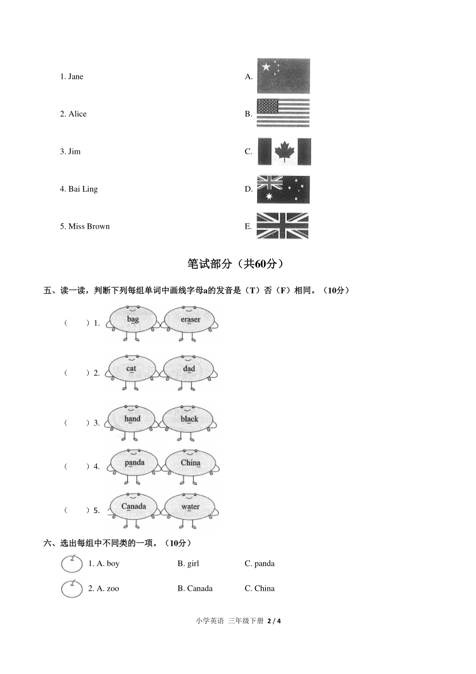（人教PEP版）小学英语三年级下册 Unit 1单元测试及答案03.pdf_第2页