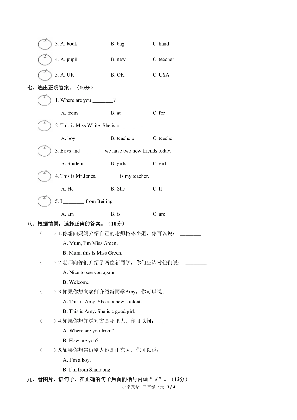 （人教PEP版）小学英语三年级下册 Unit 1单元测试及答案03.pdf_第3页