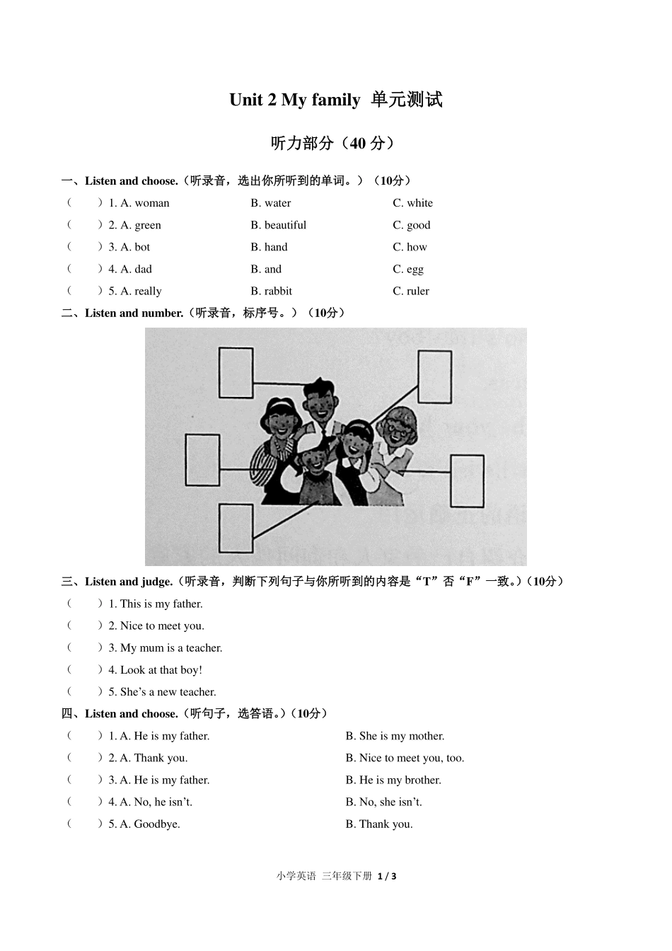 （人教PEP版）小学英语三年级下册 Unit 2单元测试及答案01.pdf_第1页