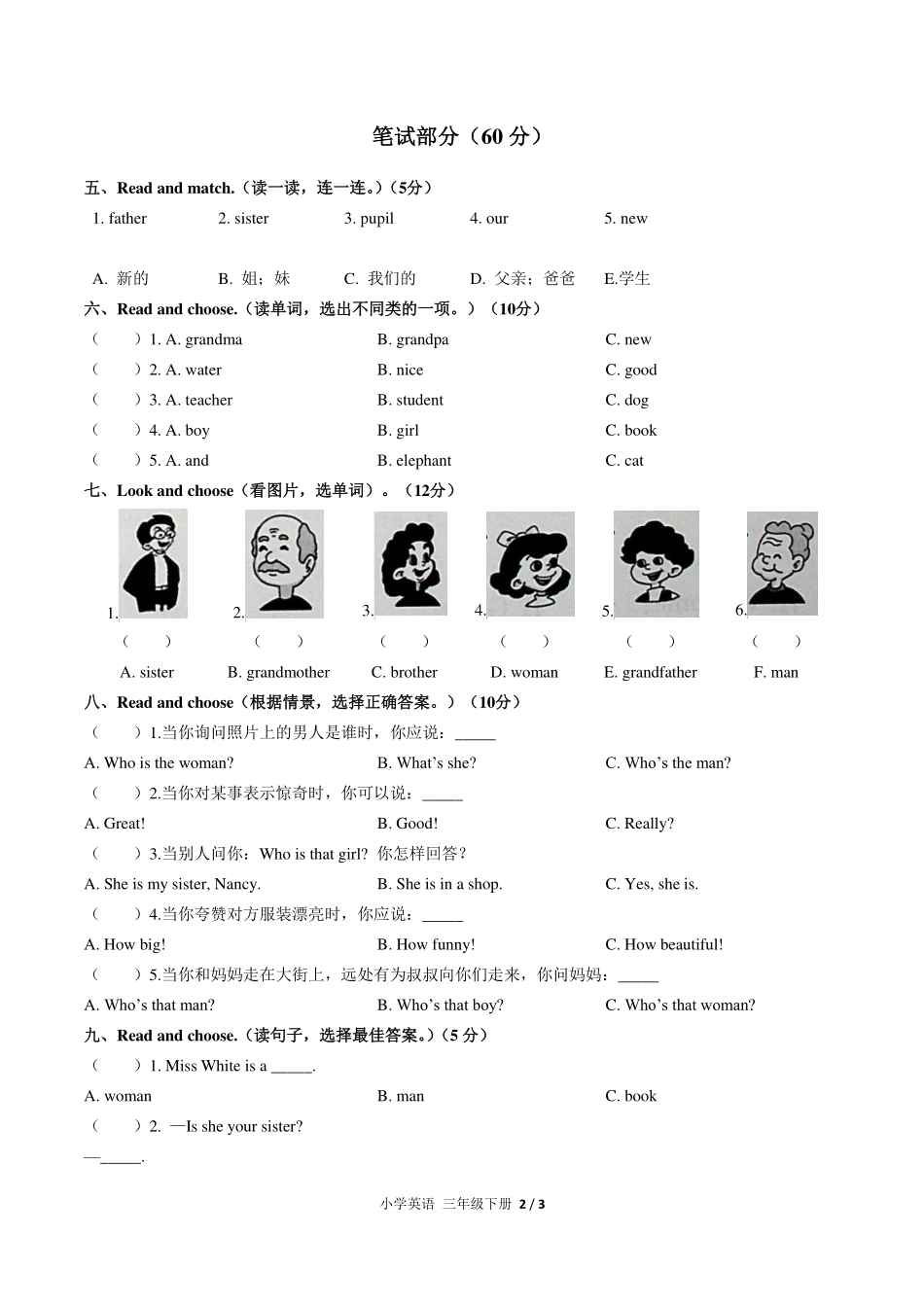 （人教PEP版）小学英语三年级下册 Unit 2单元测试及答案01.pdf_第2页