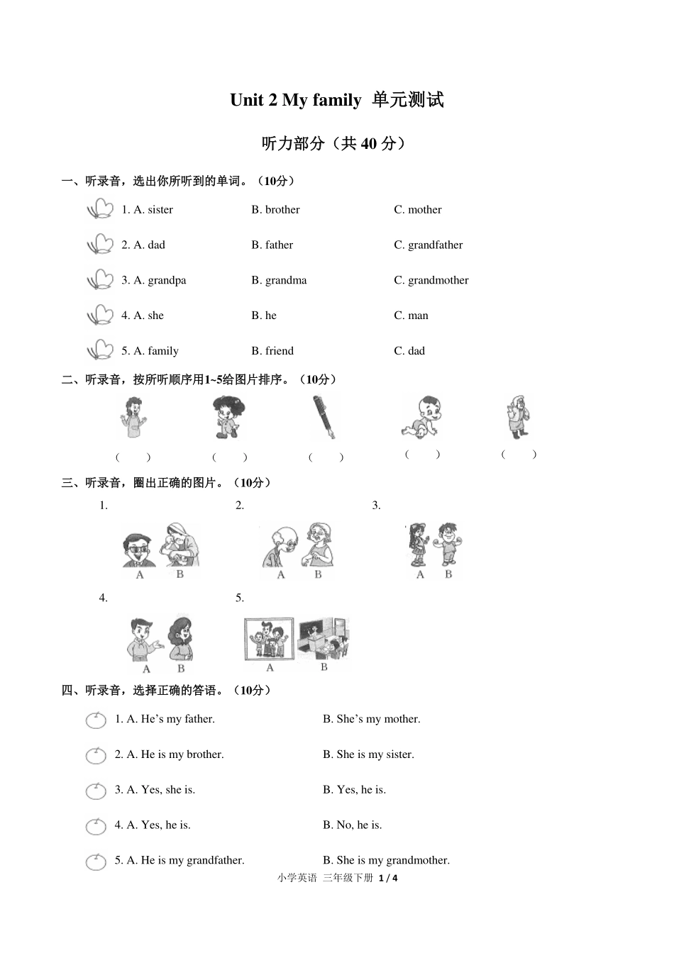 （人教PEP版）小学英语三年级下册 Unit 2单元测试及答案03.pdf_第1页