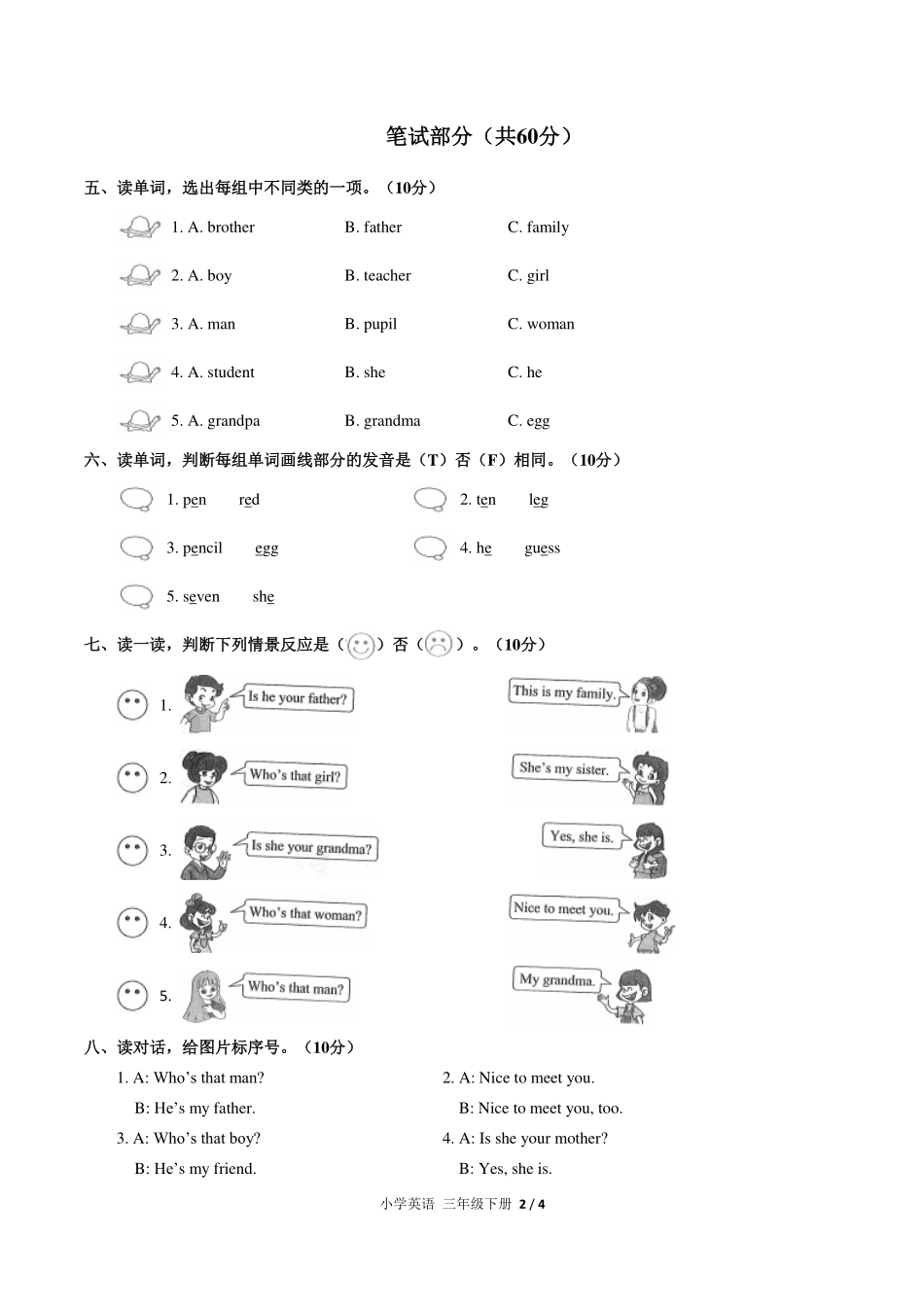 （人教PEP版）小学英语三年级下册 Unit 2单元测试及答案03.pdf_第2页