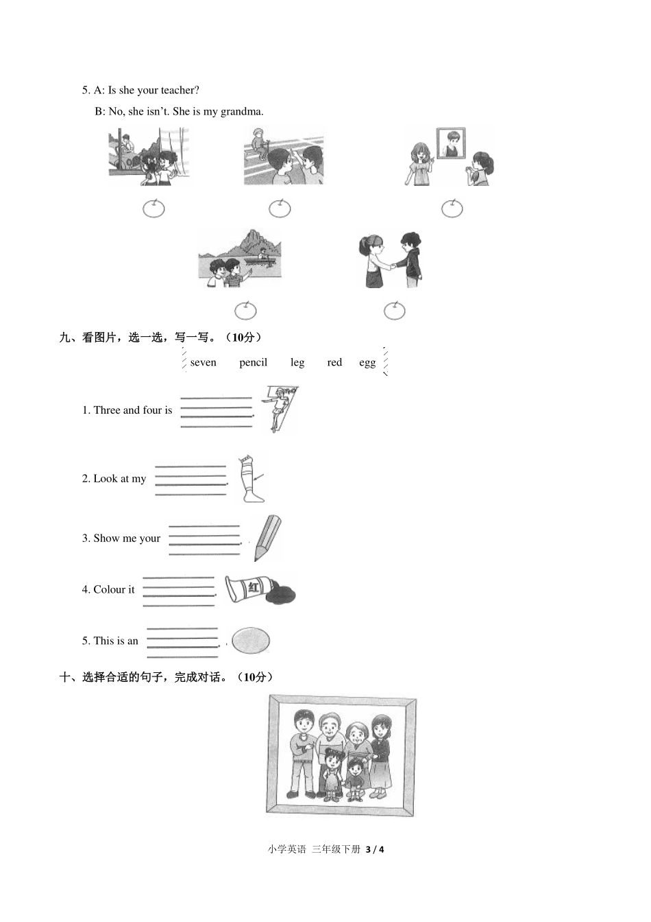 （人教PEP版）小学英语三年级下册 Unit 2单元测试及答案03.pdf_第3页