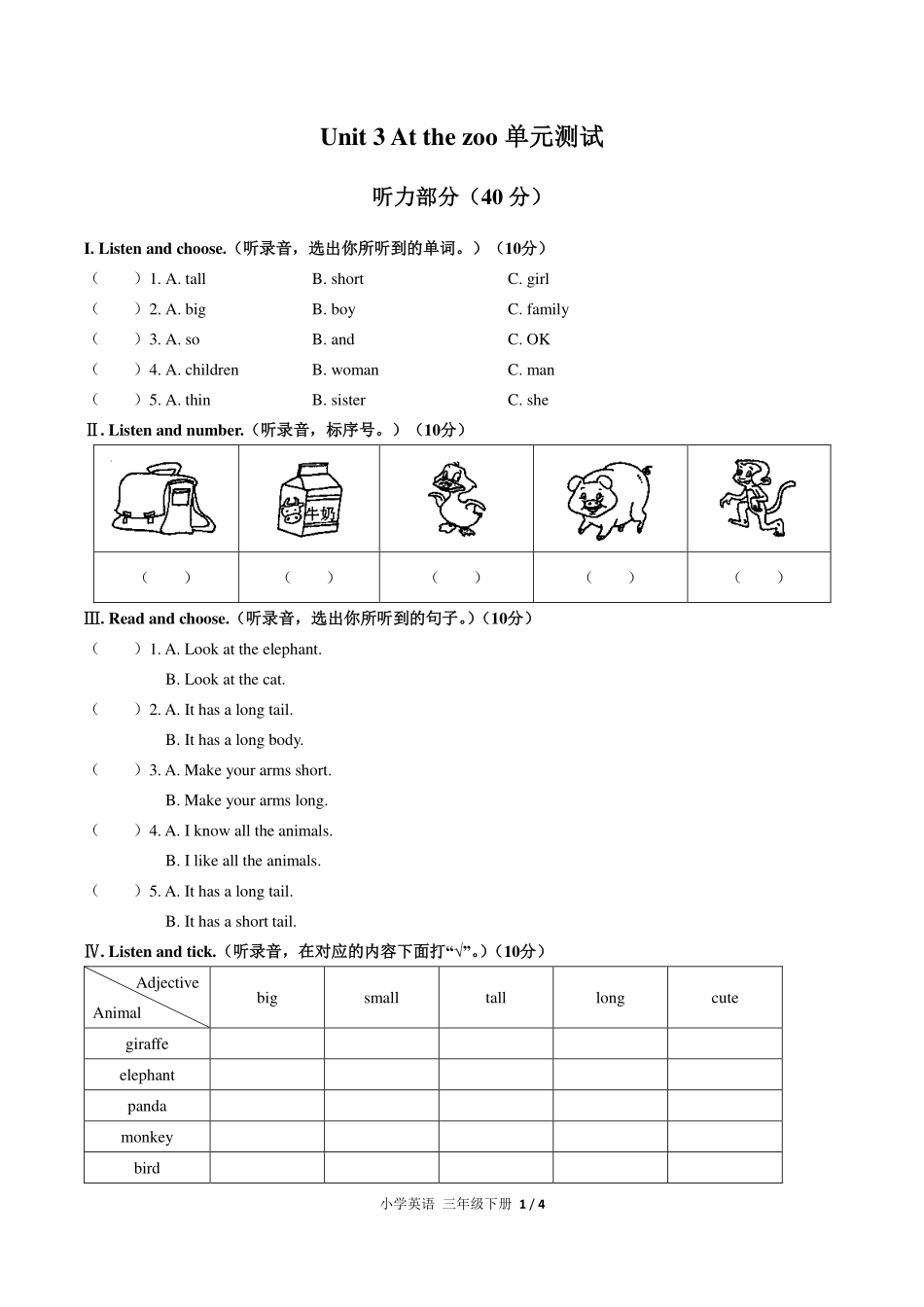 （人教PEP版）小学英语三年级下册 Unit 3单元测试及答案01.pdf_第1页