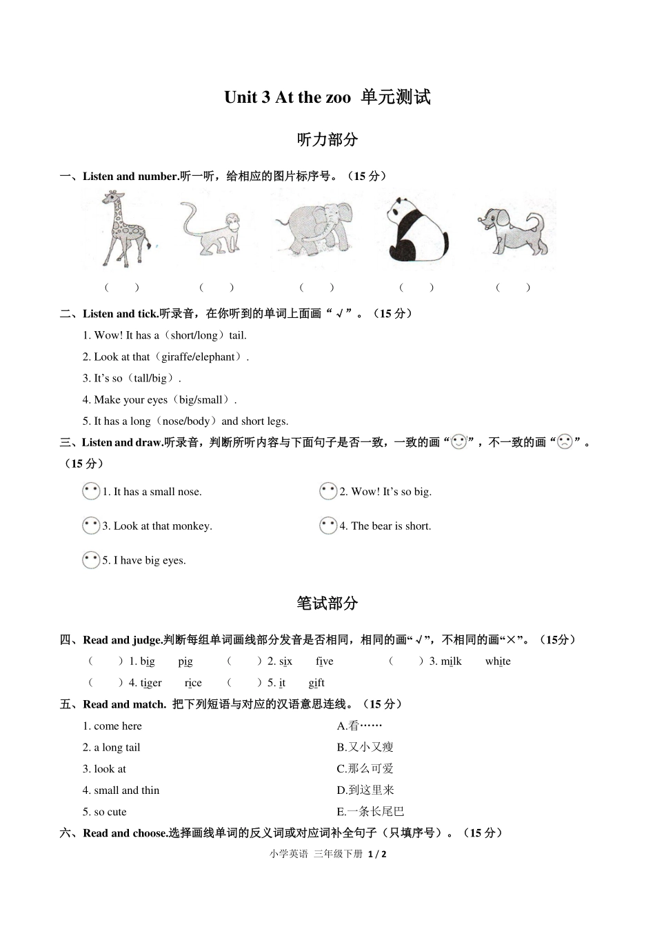 （人教PEP版）小学英语三年级下册 Unit 3单元测试及答案02.pdf_第1页