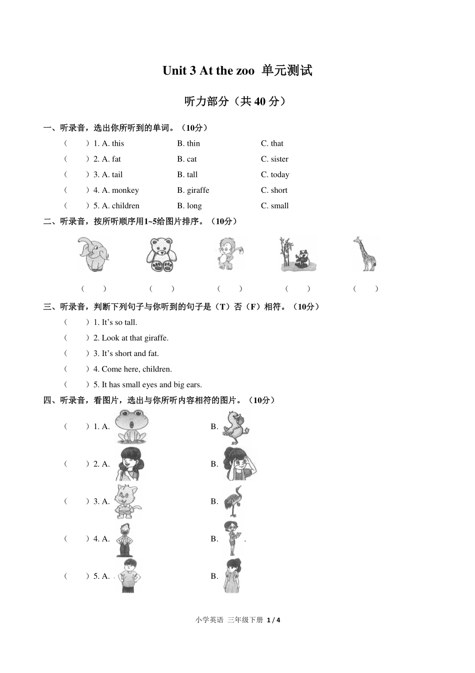 （人教PEP版）小学英语三年级下册 Unit 3单元测试及答案03.pdf_第1页