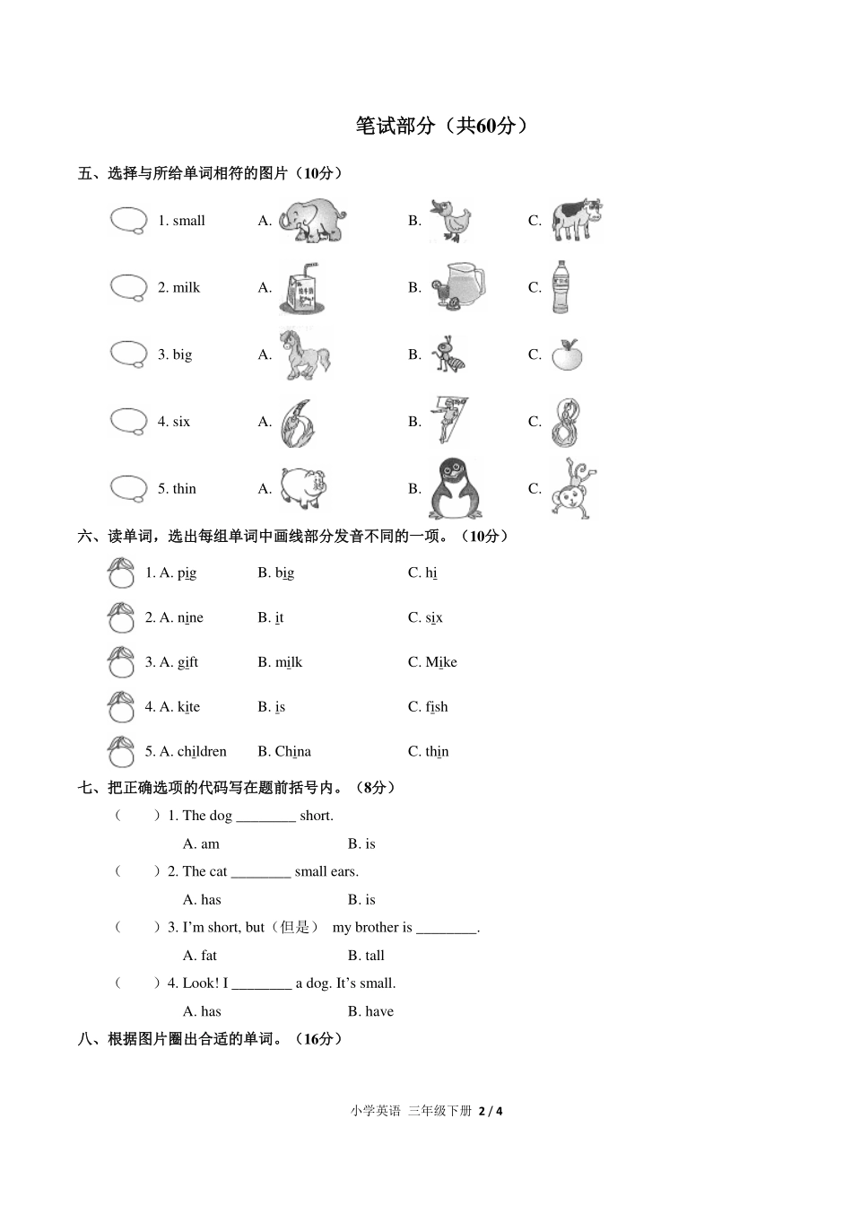 （人教PEP版）小学英语三年级下册 Unit 3单元测试及答案03.pdf_第2页