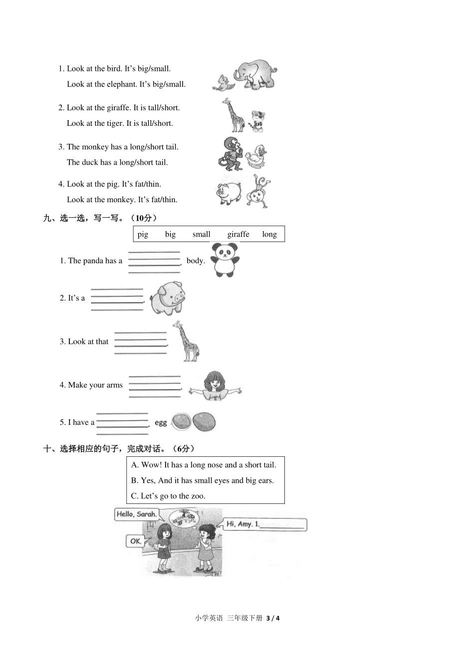（人教PEP版）小学英语三年级下册 Unit 3单元测试及答案03.pdf_第3页