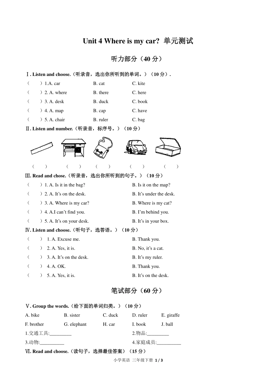 （人教PEP版）小学英语三年级下册 Unit 4单元测试及答案01.pdf_第1页