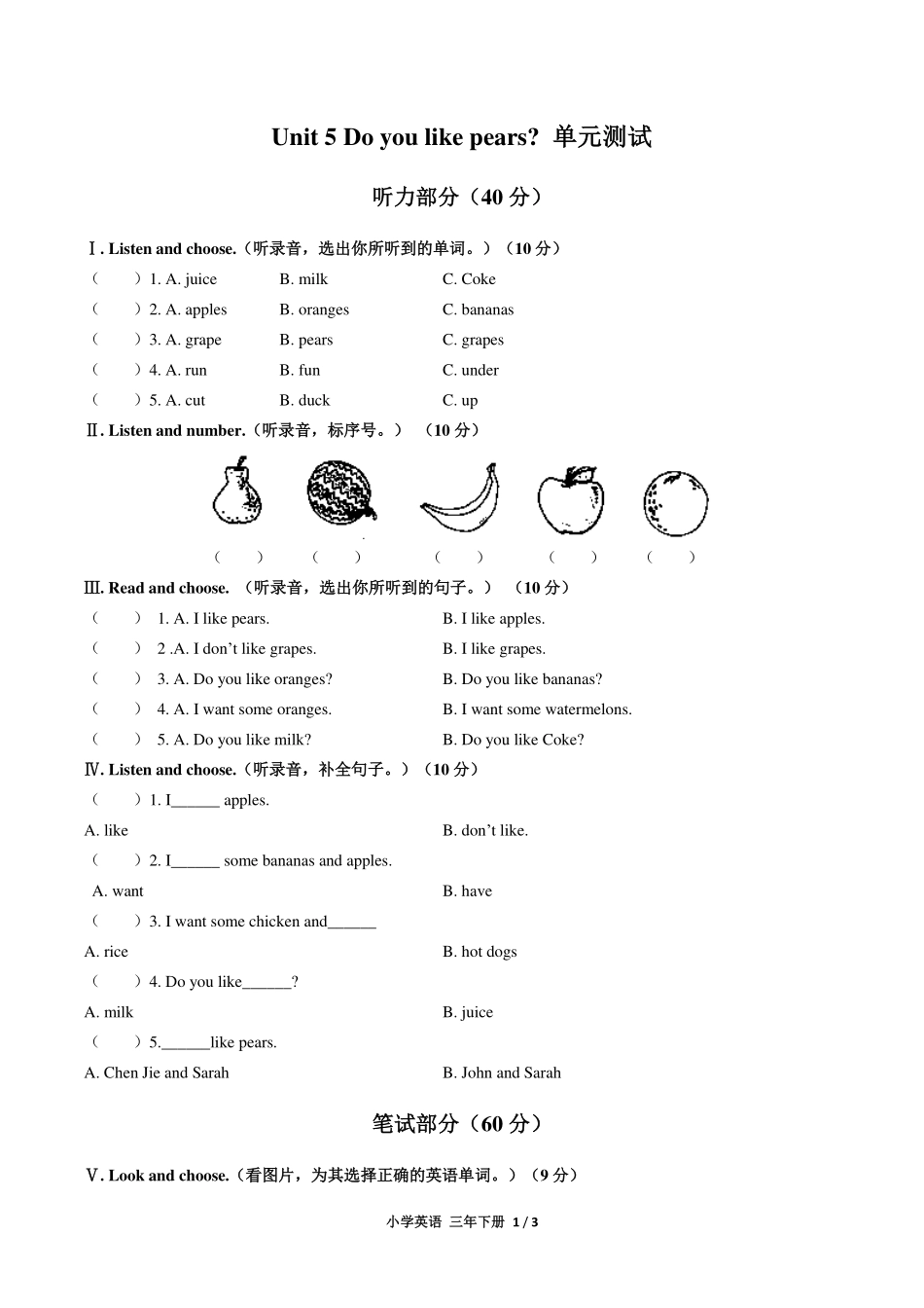 （人教PEP版）小学英语三年级下册 Unit 5单元测试及答案01.pdf_第1页