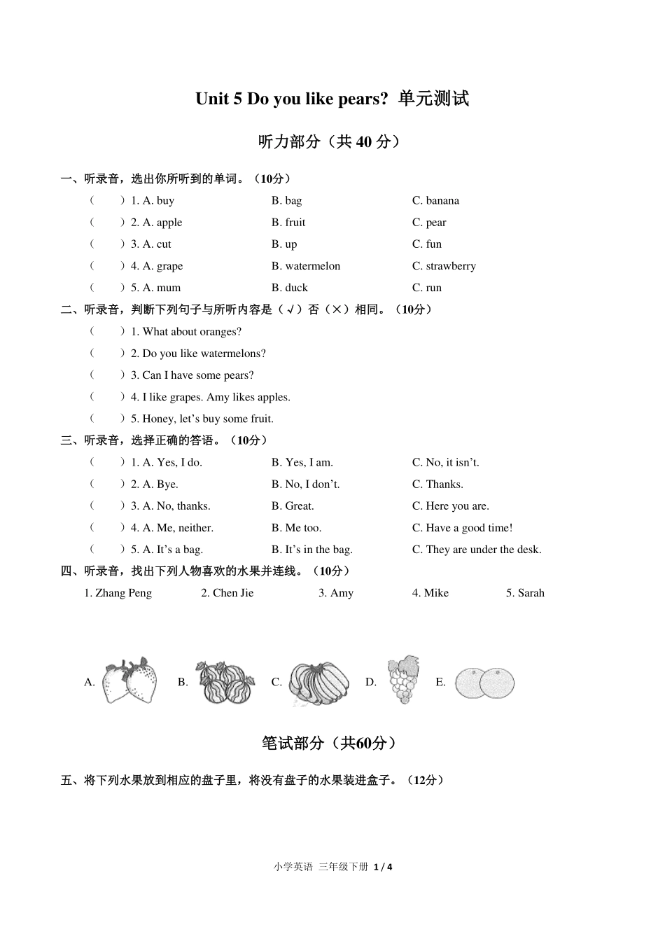 （人教PEP版）小学英语三年级下册 Unit 5单元测试及答案03.pdf_第1页