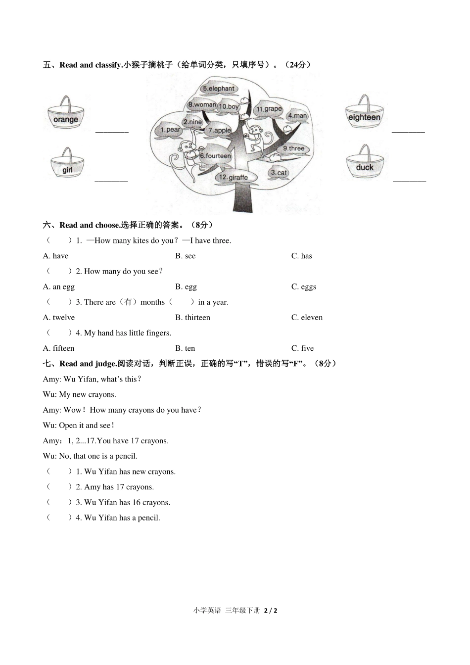 （人教PEP版）小学英语三年级下册 Unit 6单元测试及答案02.pdf_第2页