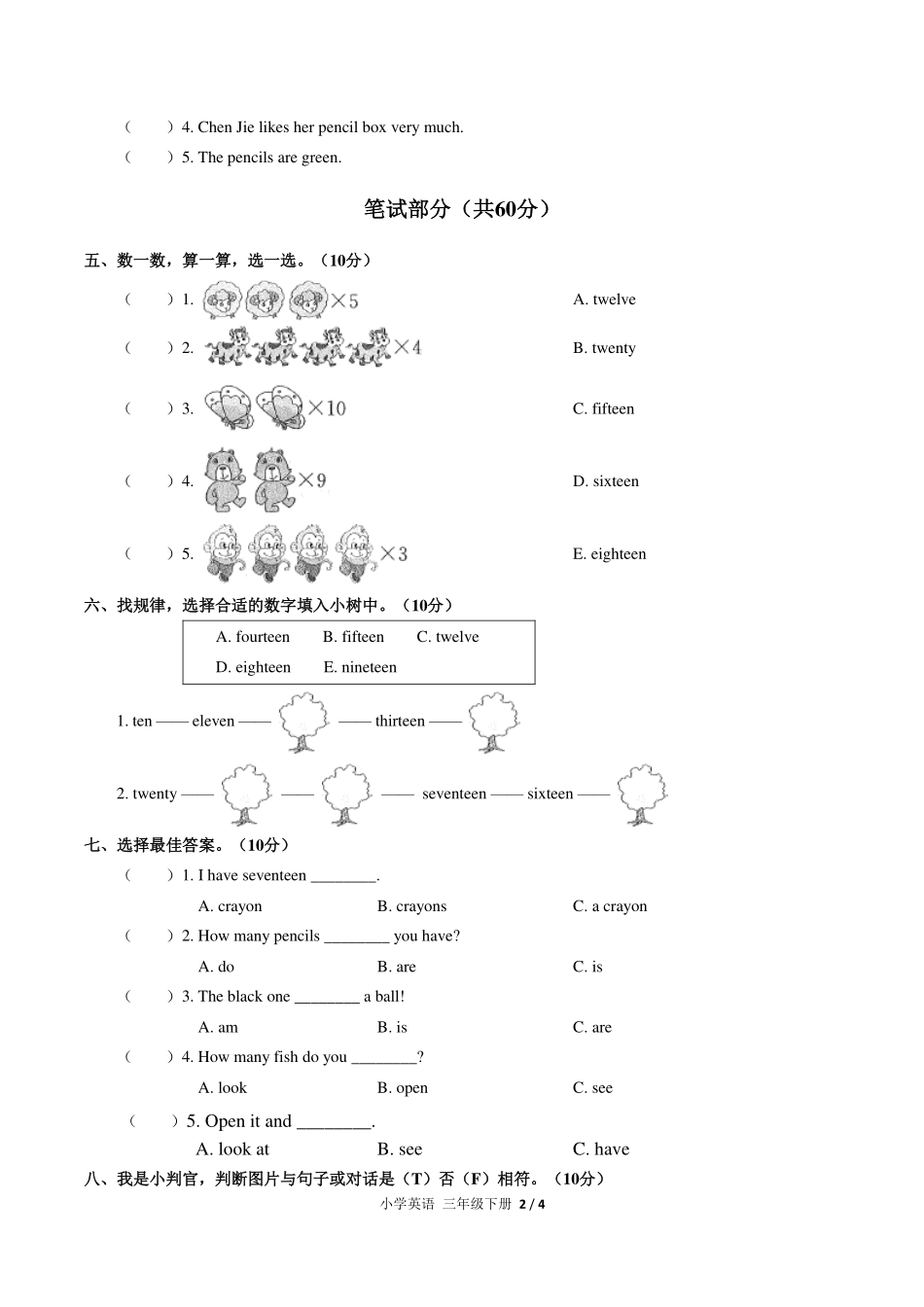 （人教PEP版）小学英语三年级下册 Unit 6单元测试及答案03.pdf_第2页