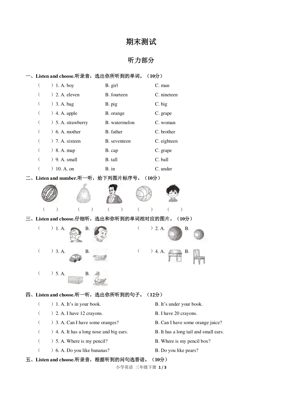 （人教PEP版）小学英语三年级下册 期末测试及答案01.pdf_第1页