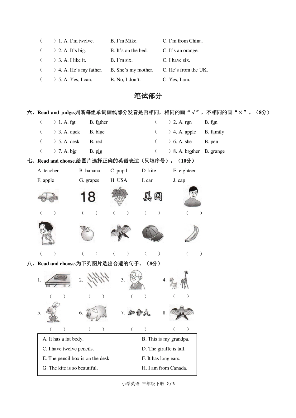 （人教PEP版）小学英语三年级下册 期末测试及答案01.pdf_第2页