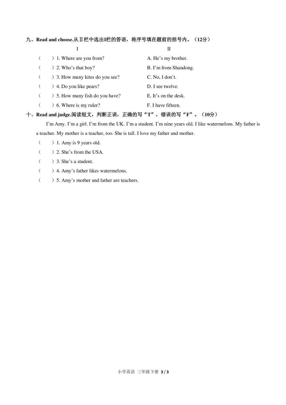 （人教PEP版）小学英语三年级下册 期末测试及答案01.pdf_第3页
