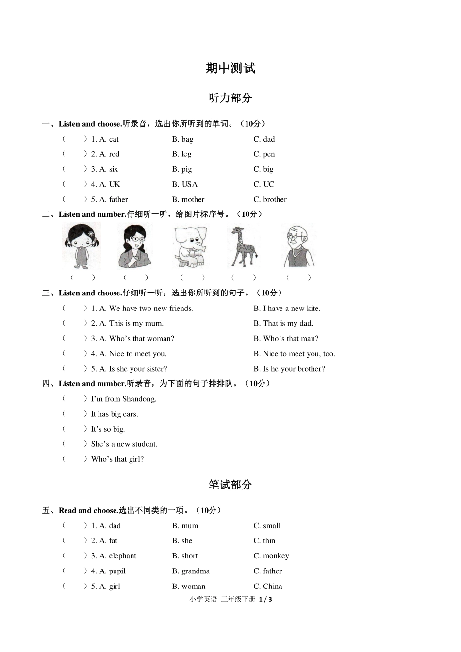 （人教PEP版）小学英语三年级下册 期中测试及答案01.pdf_第1页
