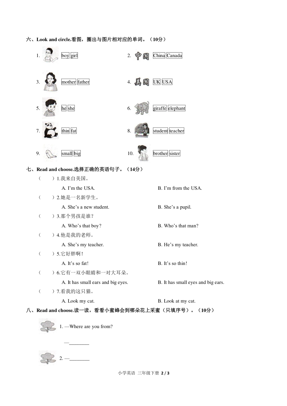（人教PEP版）小学英语三年级下册 期中测试及答案01.pdf_第2页