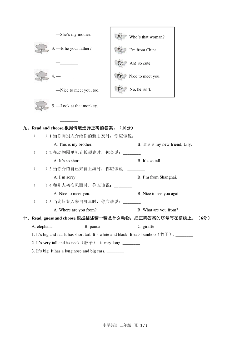 （人教PEP版）小学英语三年级下册 期中测试及答案01.pdf_第3页