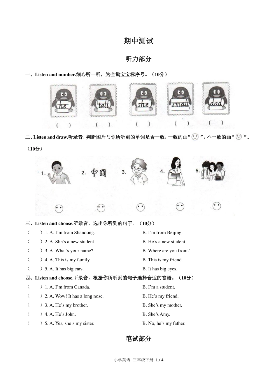 （人教PEP版）小学英语三年级下册 期中测试及答案02.pdf_第1页