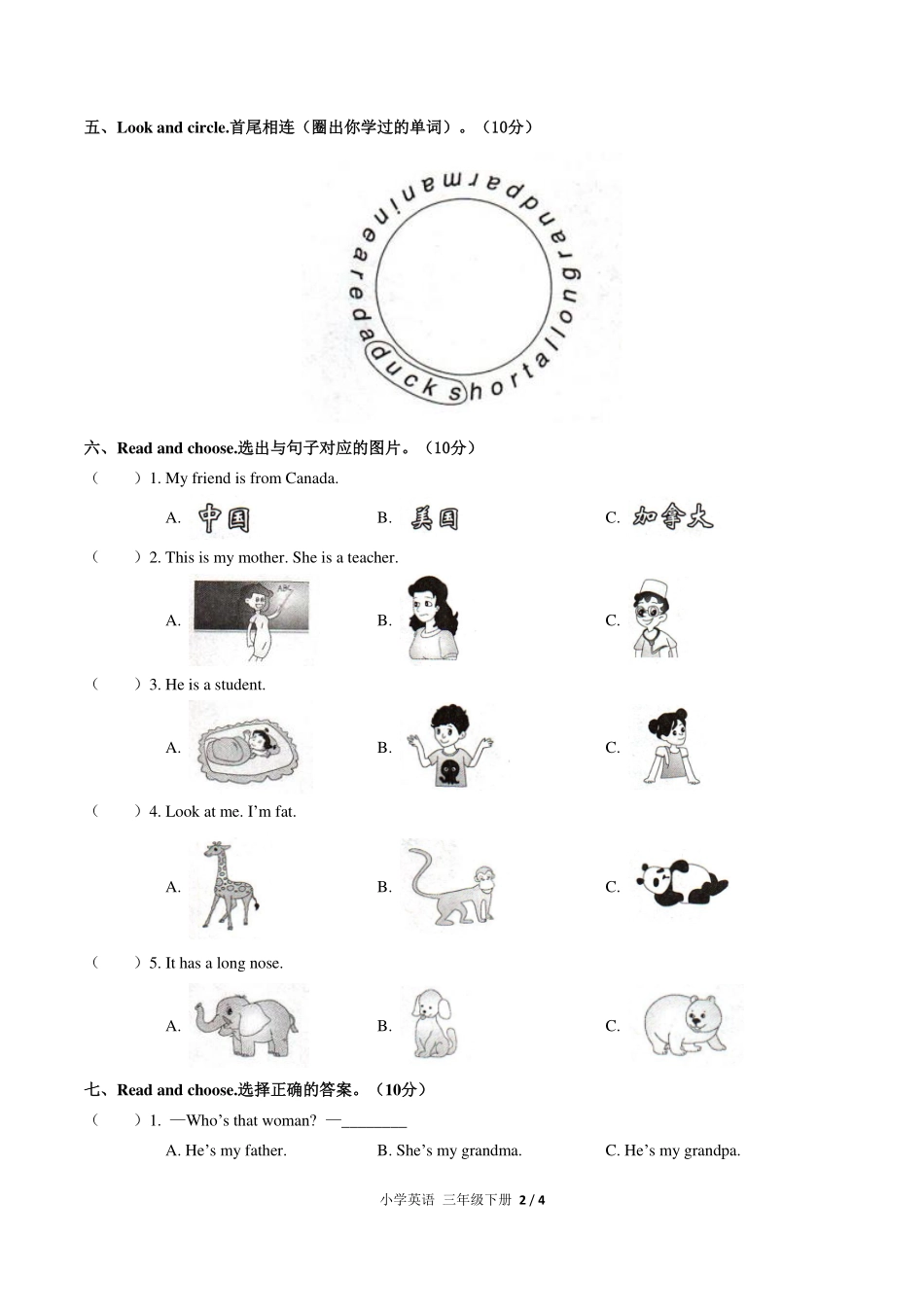 （人教PEP版）小学英语三年级下册 期中测试及答案02.pdf_第2页