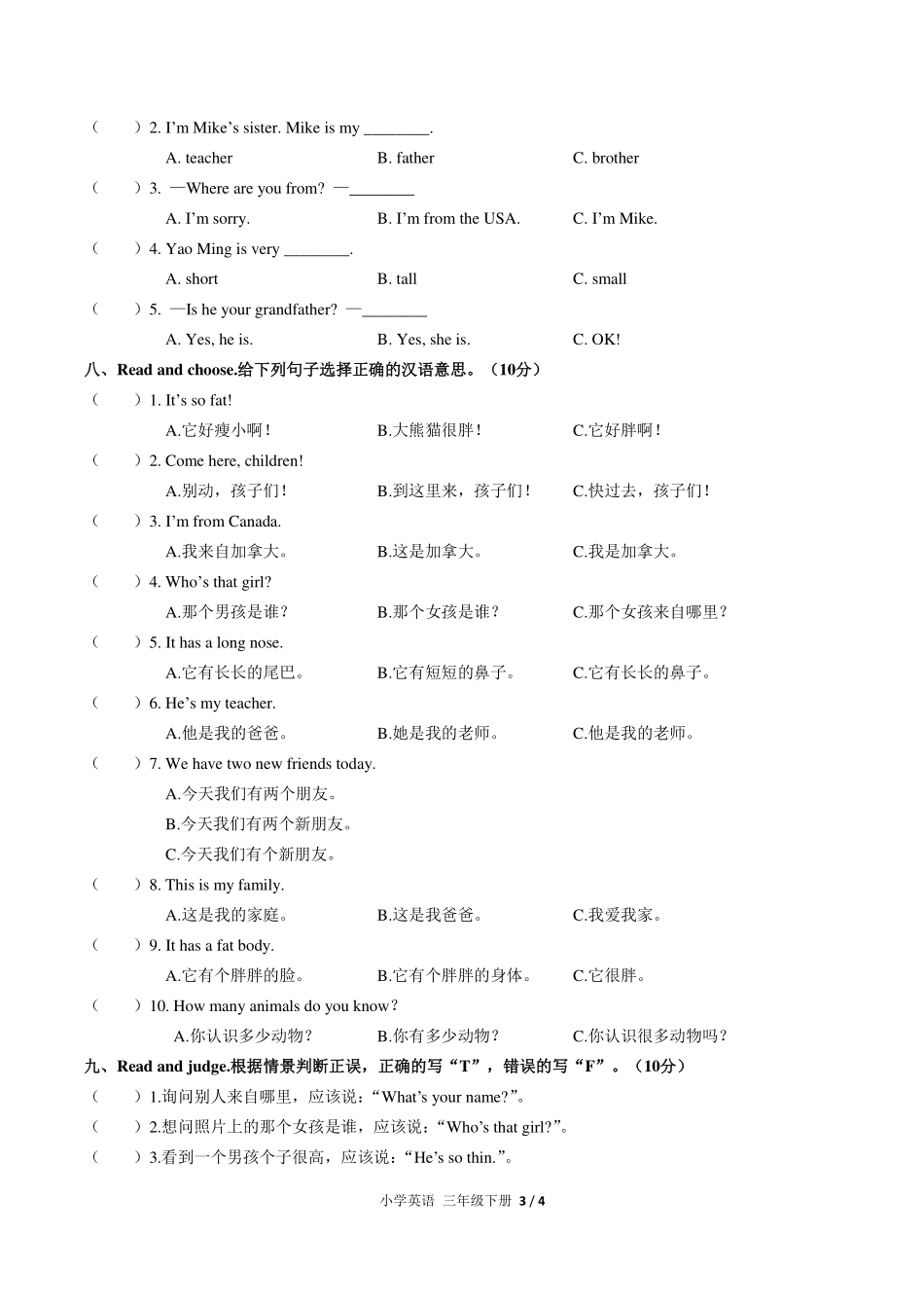 （人教PEP版）小学英语三年级下册 期中测试及答案02.pdf_第3页