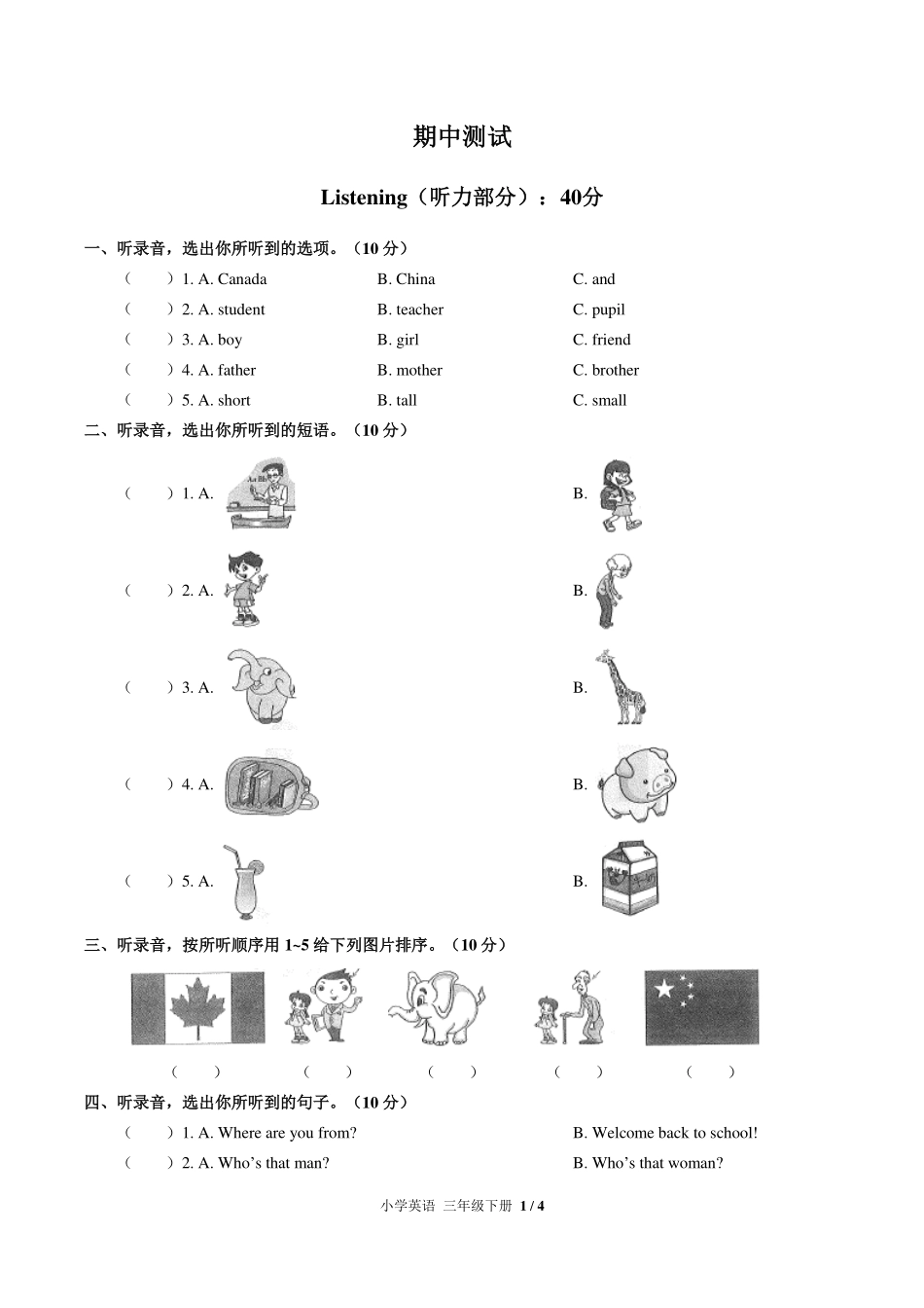 （人教PEP版）小学英语三年级下册 期中测试及答案03.pdf_第1页