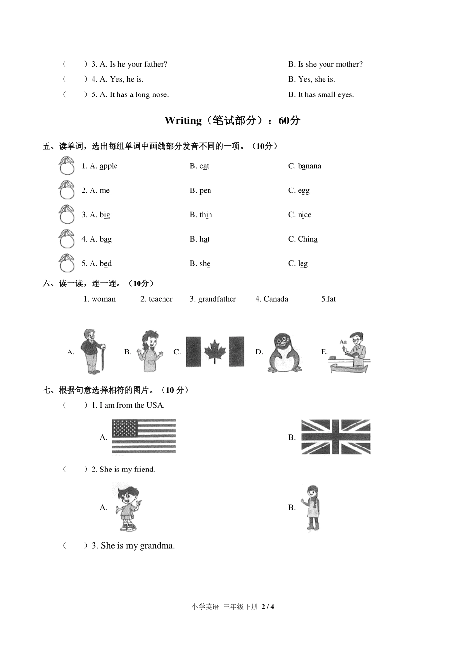 （人教PEP版）小学英语三年级下册 期中测试及答案03.pdf_第2页