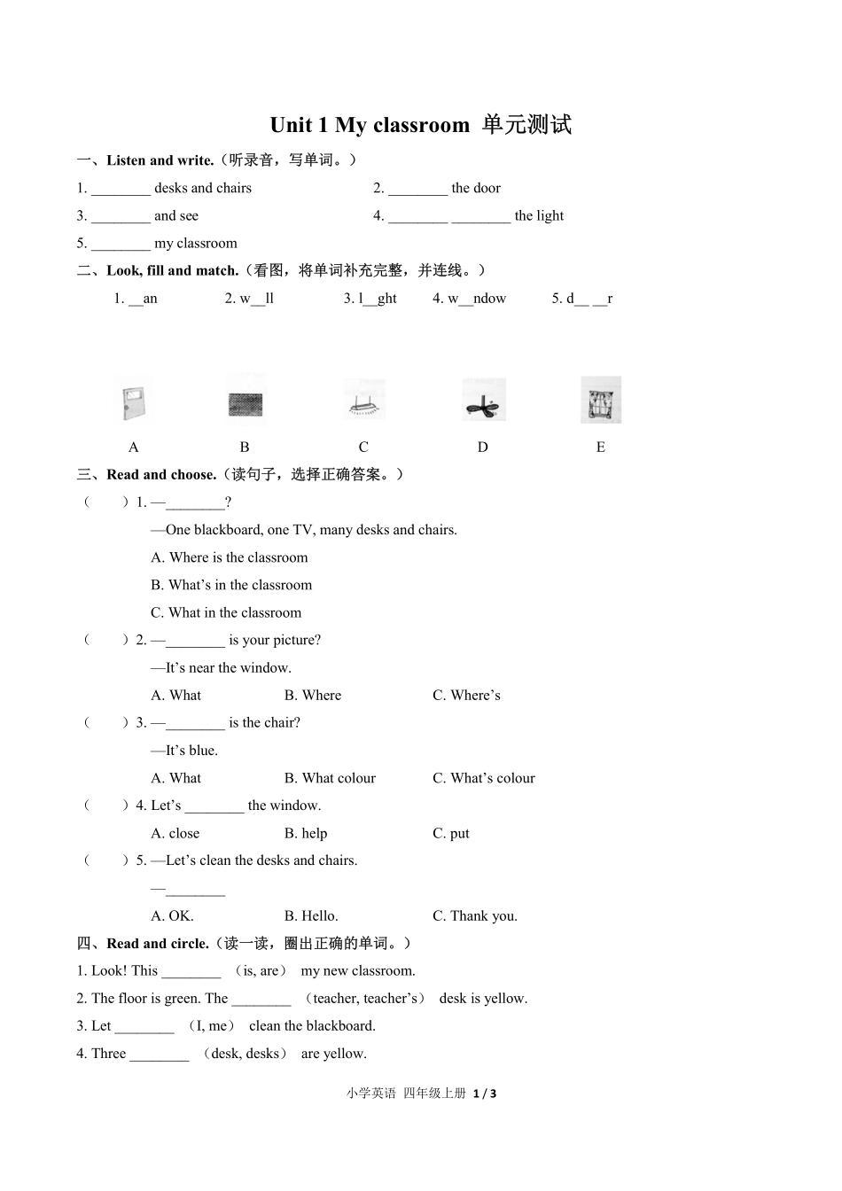 （人教PEP版）小学英语四年级上册 Unit 1单元测试及答案01.pdf_第1页